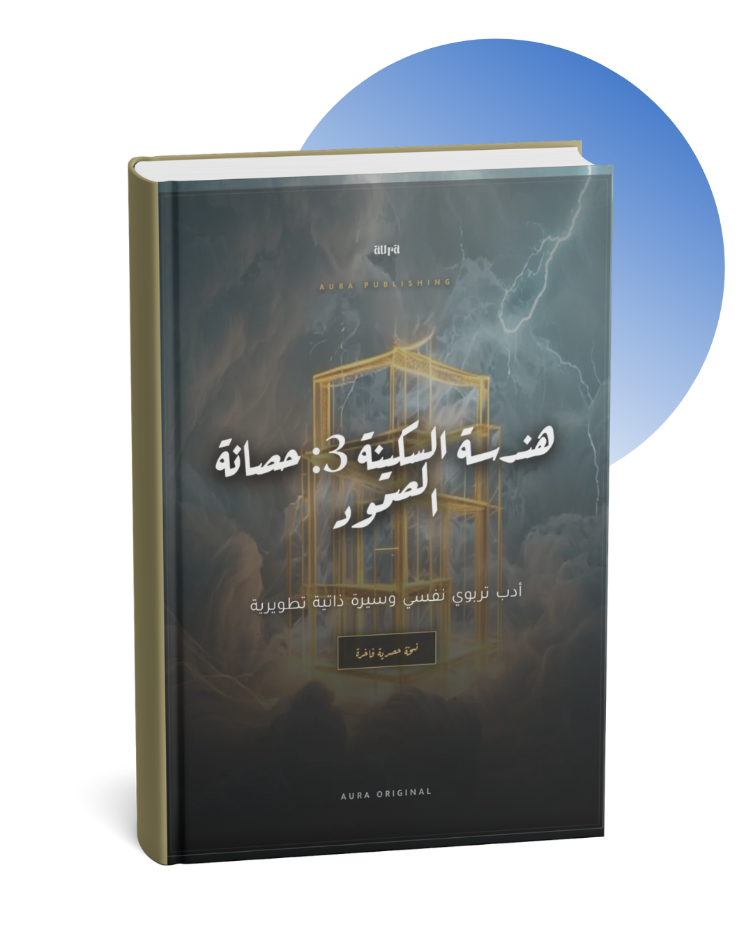 هندسة السكينة 3 هندسة السكينة 3